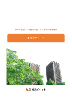 操作マニュアル