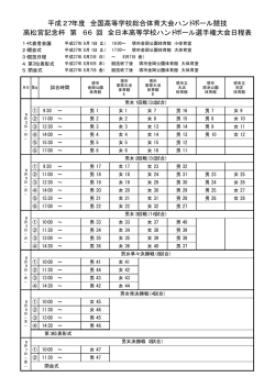 詳細日程(pdfファイル)