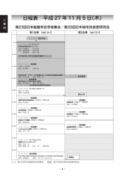 日程表 平成 27 年 11 月 5 日（木）