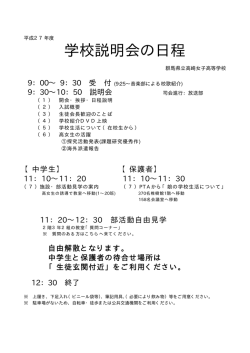 学校説明会の日程 - 県立高崎女子高等学校
