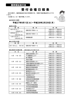 受付日程表（PDF：132KB）