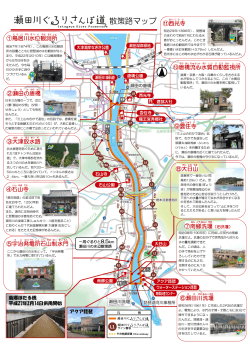 瀬田川ぐるりさんぽ道 全体マップ