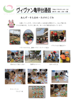 あんず・そらまめ・たけのこぐみ
