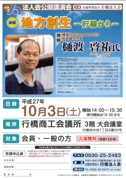 （前武雄市市長） 27年10月3日