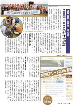 NEWS 日遊協活動2 - 社団法人・日本遊技関連事業協会