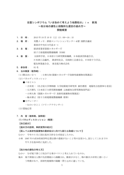 in 新潟 ～処分地の適性と段階的な選定の