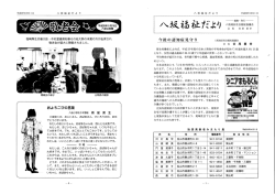 八坂公民館 ・ 会 長 谷尾 重幸 ー