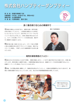 株式会社ハンプティーダンプティー