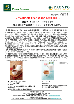 Press Release ～ “WONDER TEA” 紅茶の販売を強化～