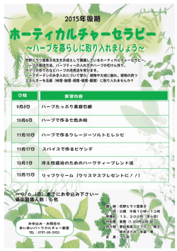 ホーティカルチャーセラピー