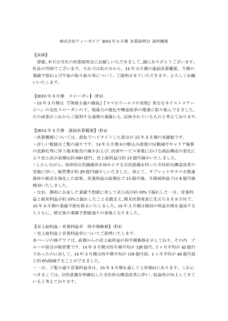 株式会社ティーガイア 2014年3月期 決算説明会 説明概要