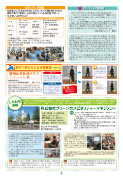 株式会社グリーンホスピタリティーマネジメント