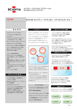 IEC61508 セイフティー・クリティカル リアルタイムカーネル