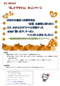 ブレイクタイム キャンペーン