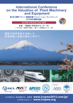 ICVPME2015 A4フライヤー日本語版（2015年6月27日改訂）