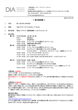 詳細を見る - DIA Japan