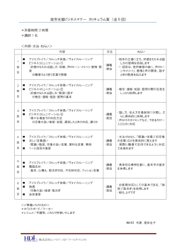 「カリキュラム案全6回」PDFファイルはこちら