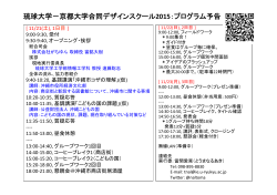 印刷用プログラムPDFはこちら - 琉球大学 工学部 情報工学科