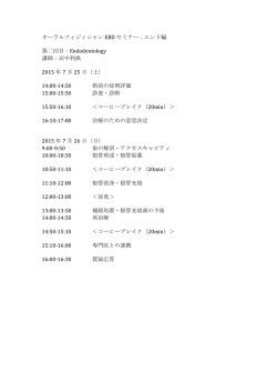 詳細日程