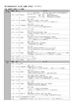 プログラム - 一般社団法人 医療・環境・再生研究機構