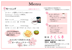 モーニングメニュー