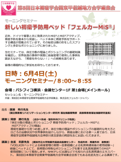 モーニングセミナー