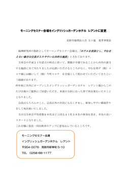 モーニングセミナー会場をイングリッシュガーデン