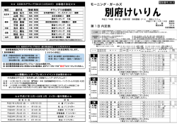 モーニング・ガールズ 第1日内定表