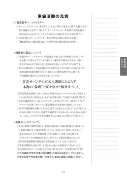 単会活動の充実 - 茨城県倫理法人会