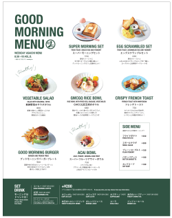 MORNING MENUのPDF - グッドモーニングカフェ＆グリル キュウリ