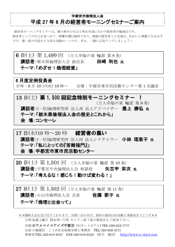 平成 27 年 6 月の経営者モーニングセミナーご案内 6 日