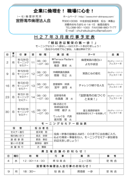 H27年3月度行事予定表 宜野湾市倫理法人会