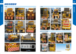 規制用標識車