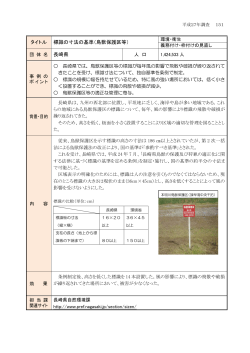 タイトル 標識の寸法の基準（鳥獣保護区等） 長崎県
