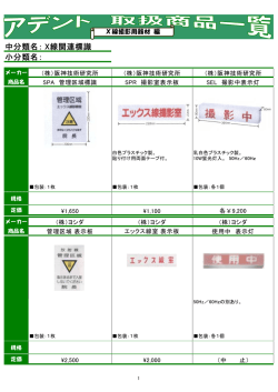 中分類名： 小分類名： X線関連標識