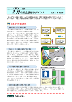 交差点での優先関係 - ヤマザキプラザ市川事業部