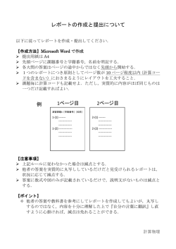 レポートの作成と提出について