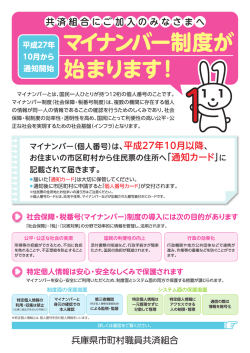 マイナンバー制度が始まります！