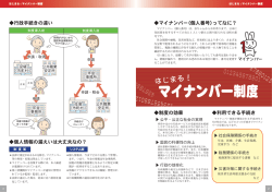 マイナンバー制度