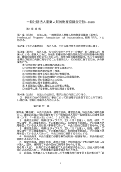 IPAI定款