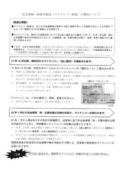 マイナンバー制度とは（自治会回覧が回ってきました）