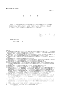 誓 約 書
