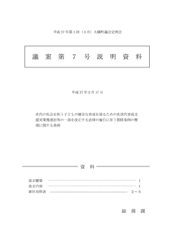 議案第7号説明資料（PDF：331.6KB）