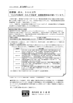 富士商会ニュース 自転車事故高額賠償約9500万円