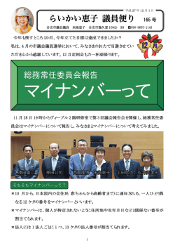 マイナンバーって