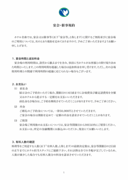 宴会・催事規約（PDF）