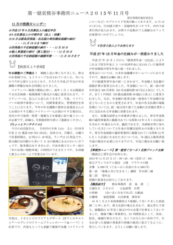 第一経営熊谷事務所ニュース2015 年 11 月号