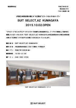 埼玉県JR熊谷駅の駅ビルにスーツセレクトを10/2にオープン