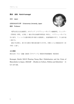 熊谷 圭知 Keichi kumagai Masculinity in Japan. HAGAR （Studies in