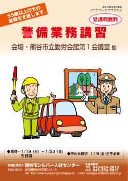 警備業務講習 - 埼玉県シルバー人材センター連合